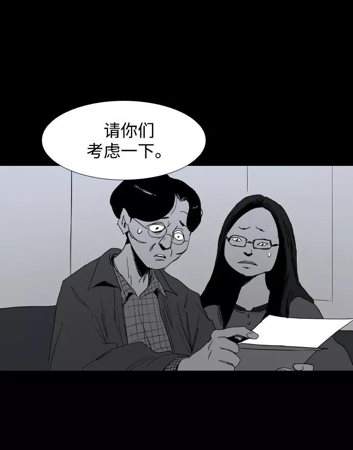 《蟑螂》第16话 第54页