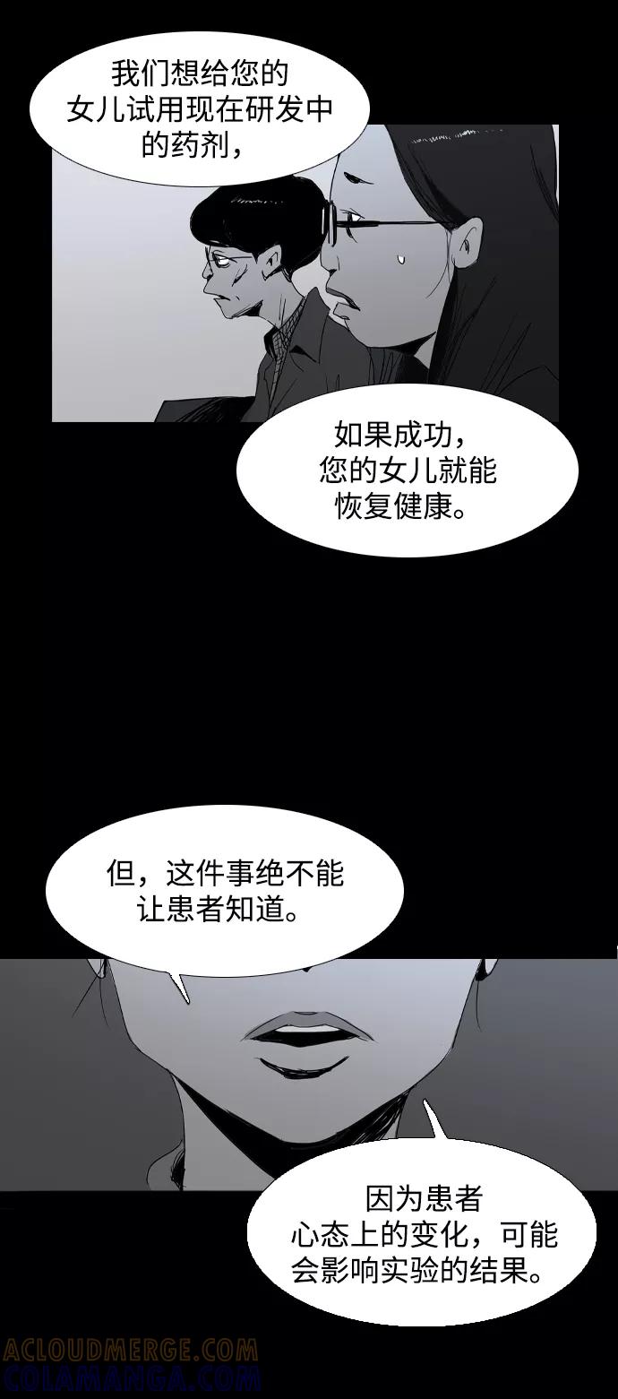 《蟑螂》第16话 第52页
