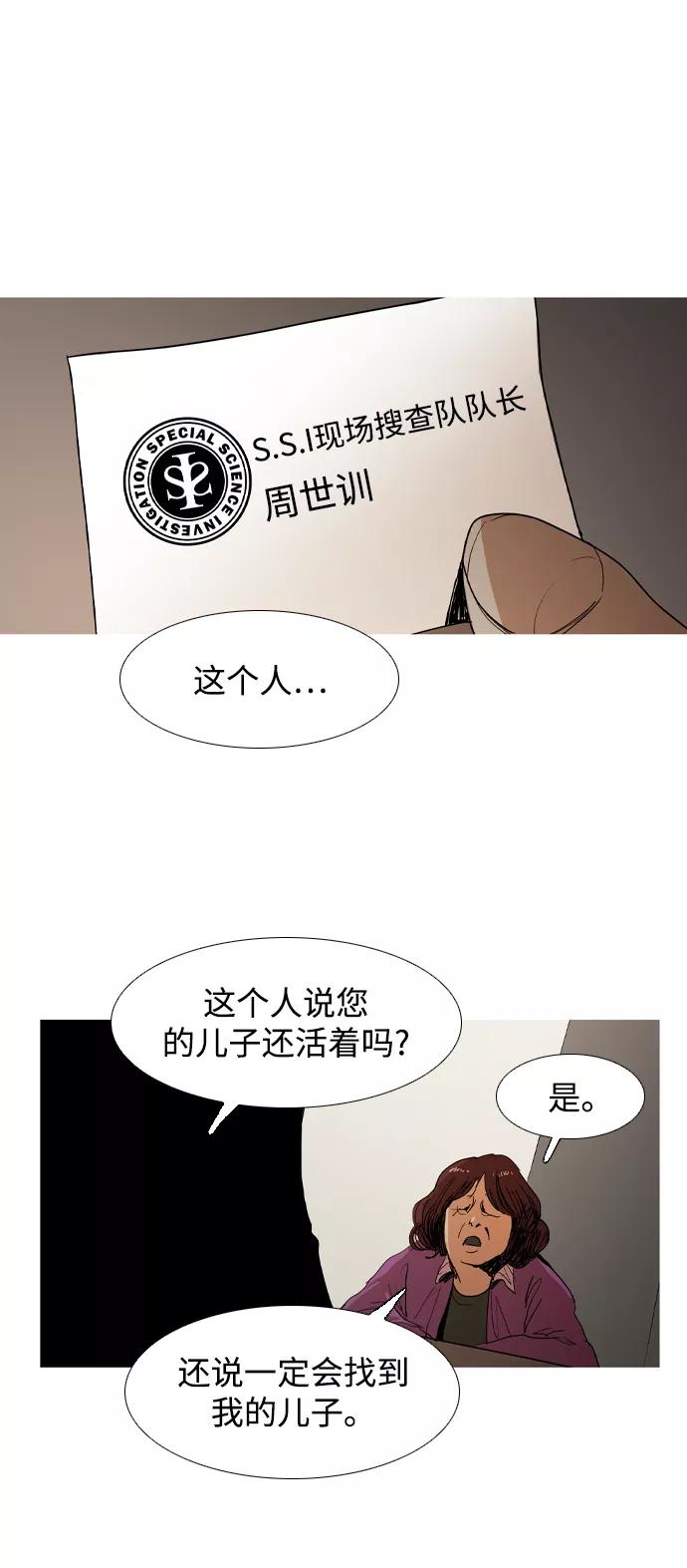 《蟑螂》第16话 第81页