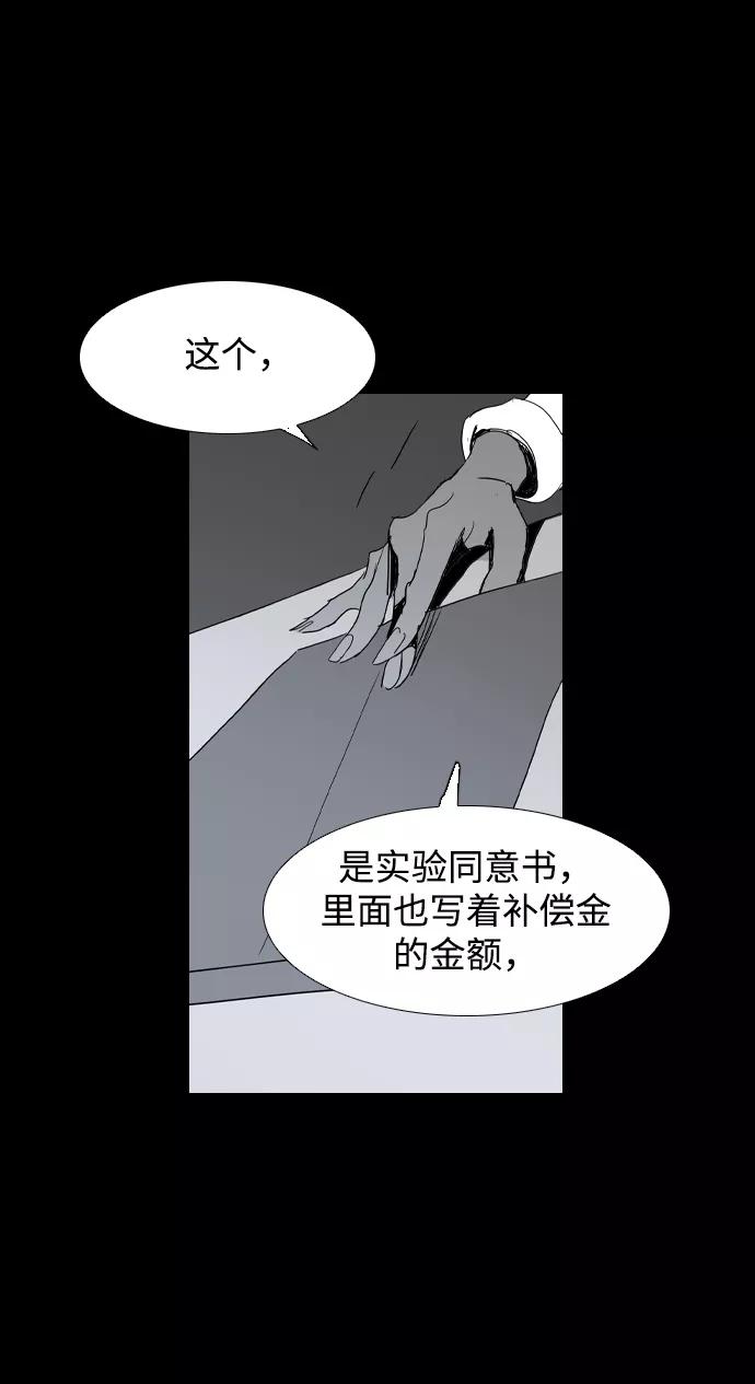 《蟑螂》第16话 第53页