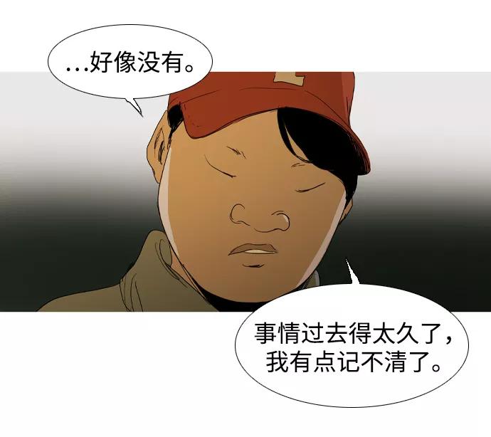 《蟑螂》第16话 第14页