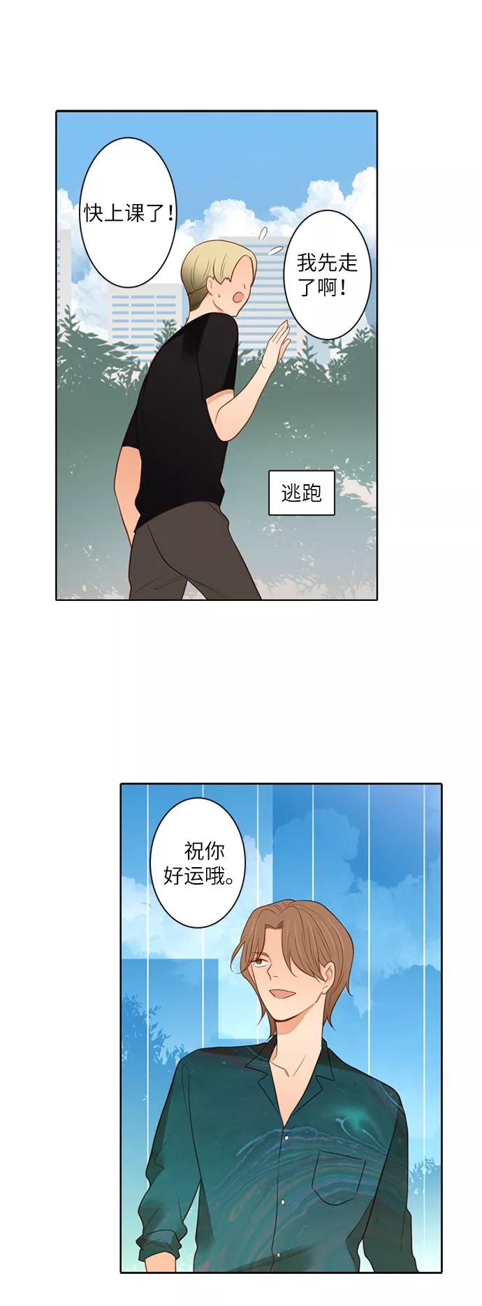 《第25小时》第16话 第12页