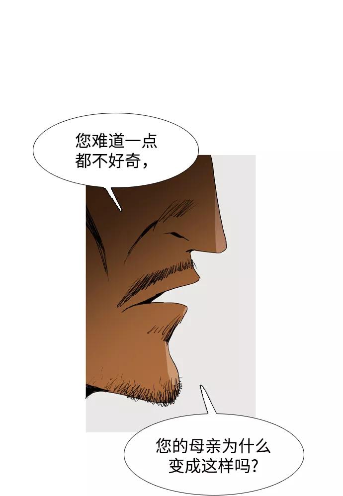 《蟑螂》第16话 第23页