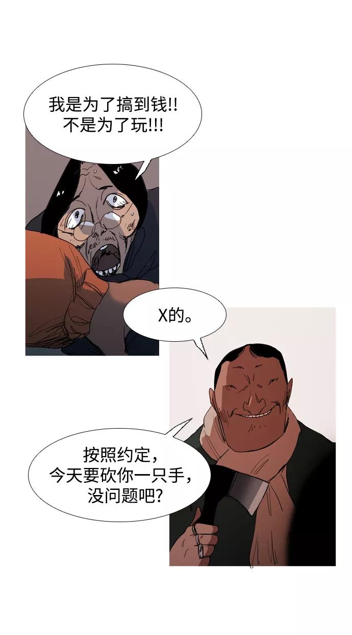 《蟑螂》第16话 第35页