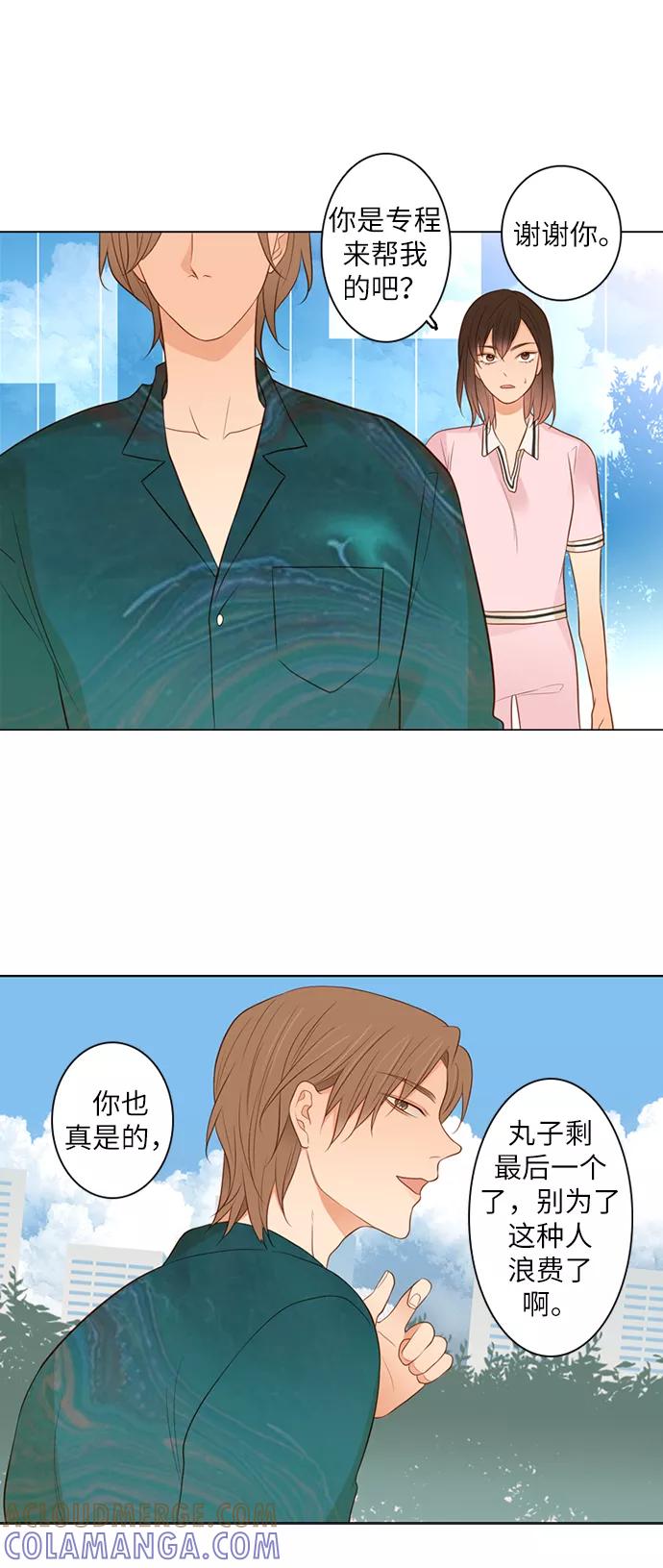 《第25小时》第16话 第13页