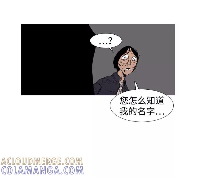 《蟑螂》第16话 第43页