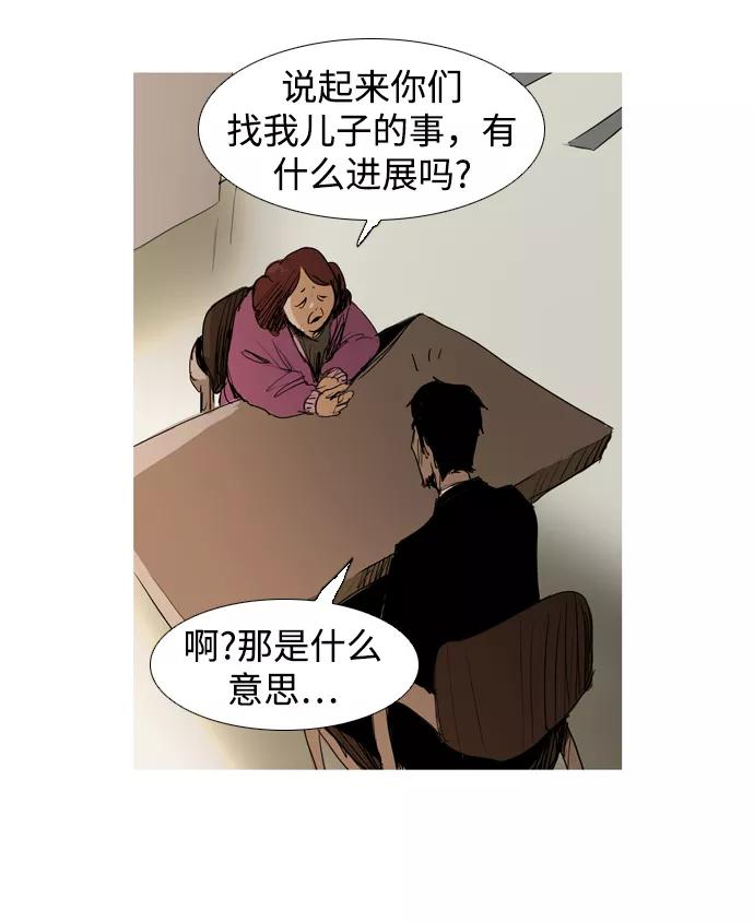 《蟑螂》第16话 第75页