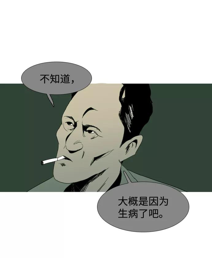 《蟑螂》第16话 第21页