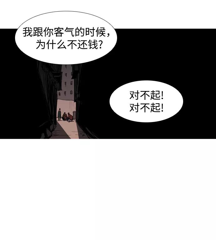 《蟑螂》第16话 第33页