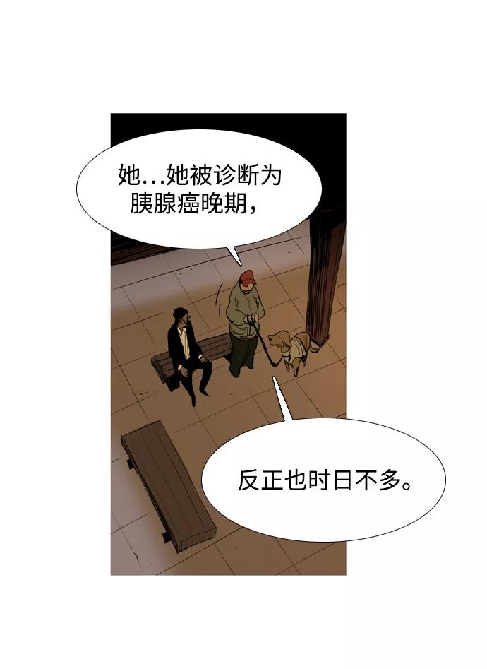 《蟑螂》第16话 第26页
