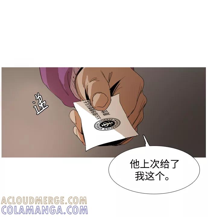 《蟑螂》第16话 第79页