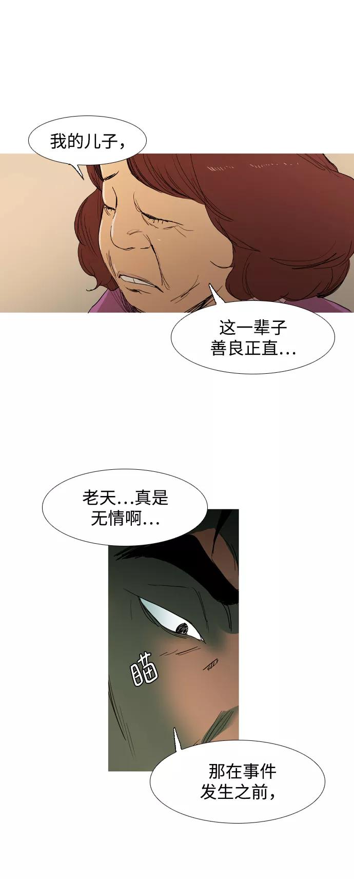 《蟑螂》第16话 第71页