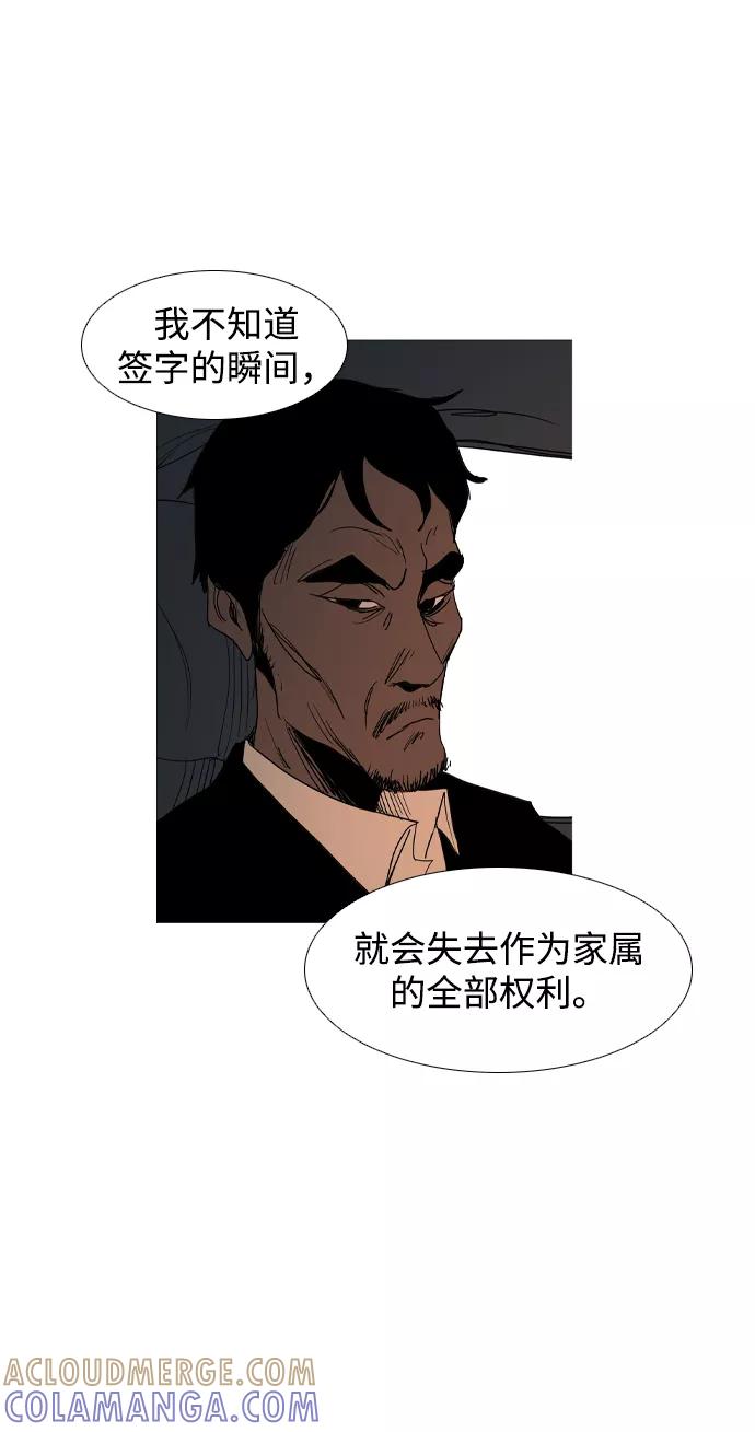 《蟑螂》第16话 第58页