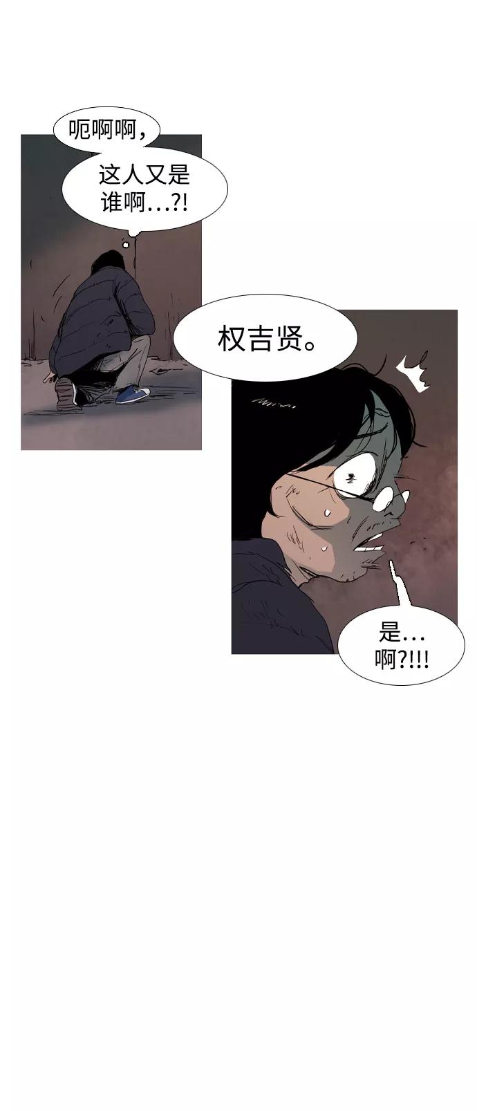 《蟑螂》第16话 第42页