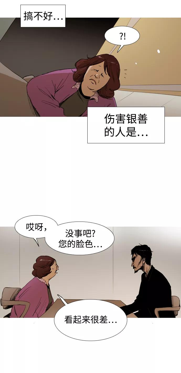 《蟑螂》第16话 第86页
