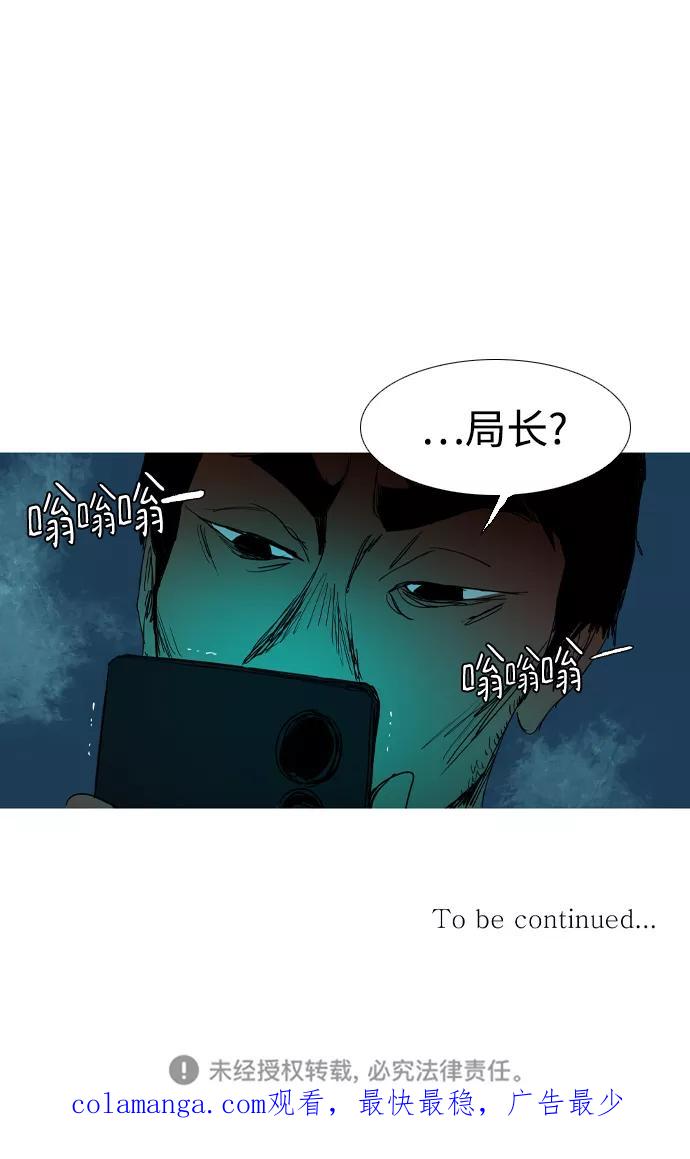 《蟑螂》第16话 第99页
