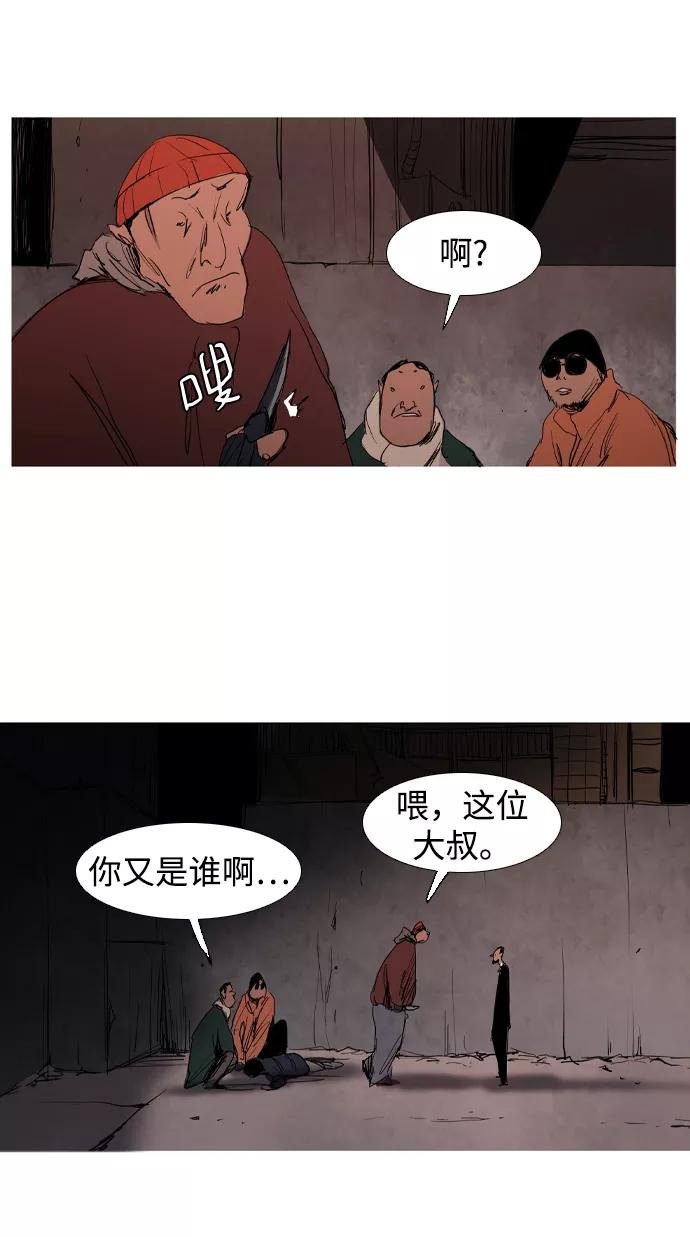 《蟑螂》第16话 第38页