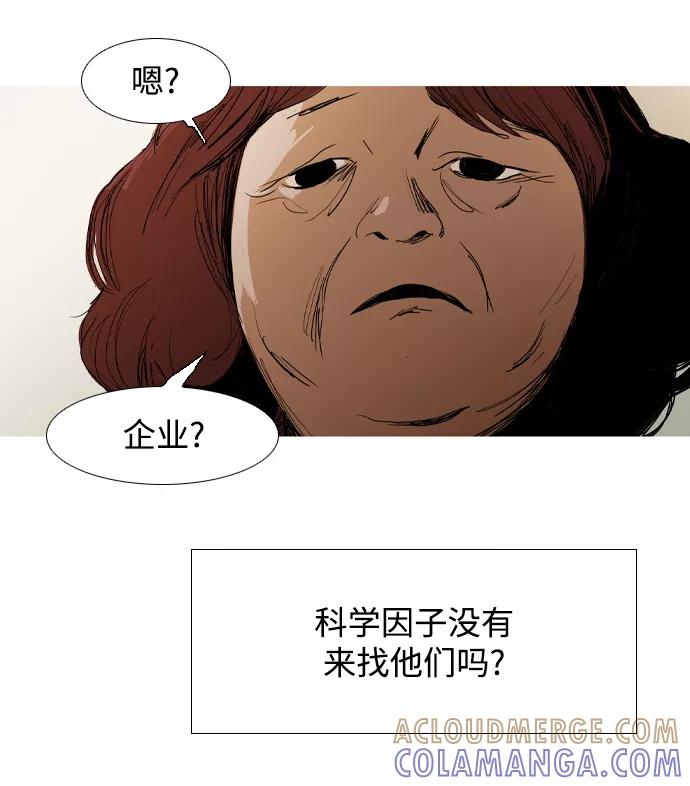 《蟑螂》第16话 第73页