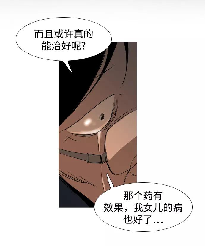 《蟑螂》第16话 第56页