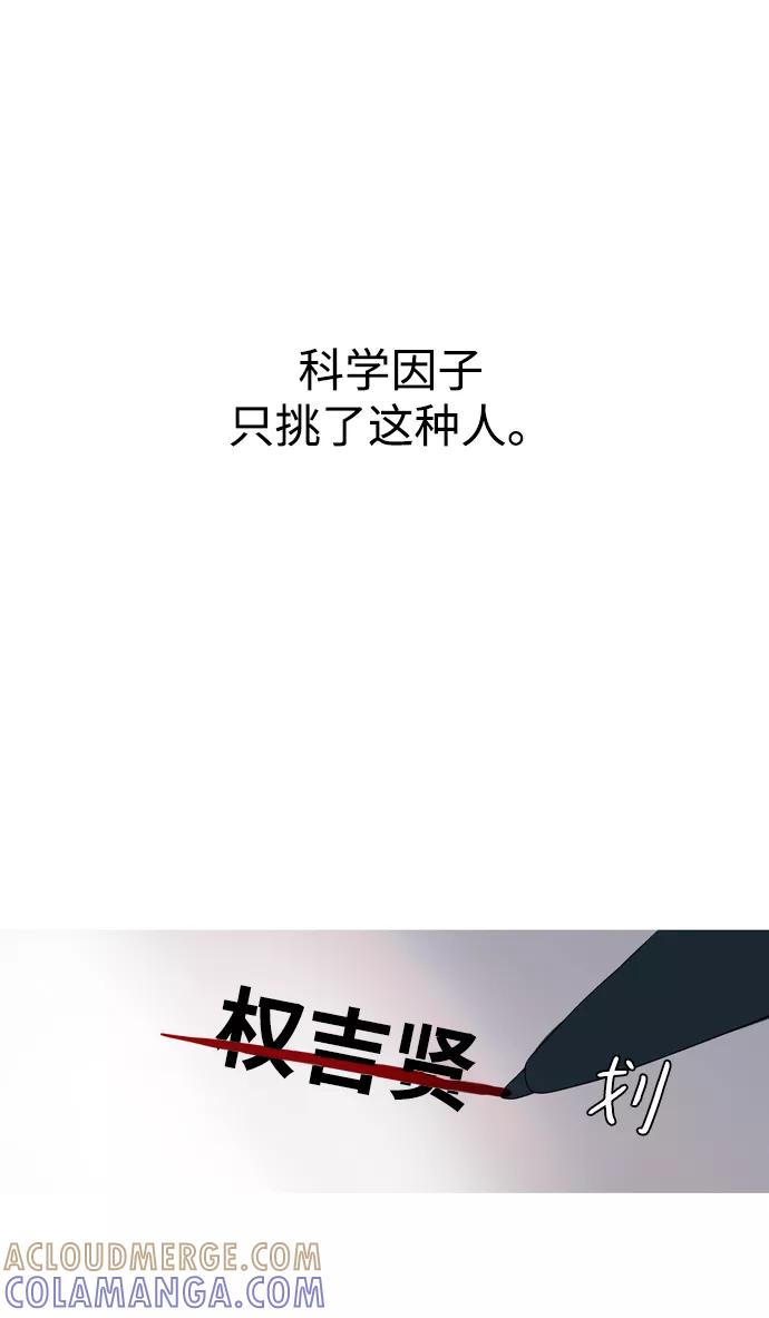 《蟑螂》第16话 第64页