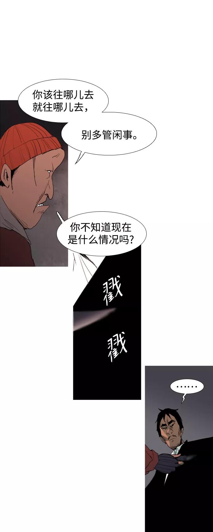 《蟑螂》第16话 第39页