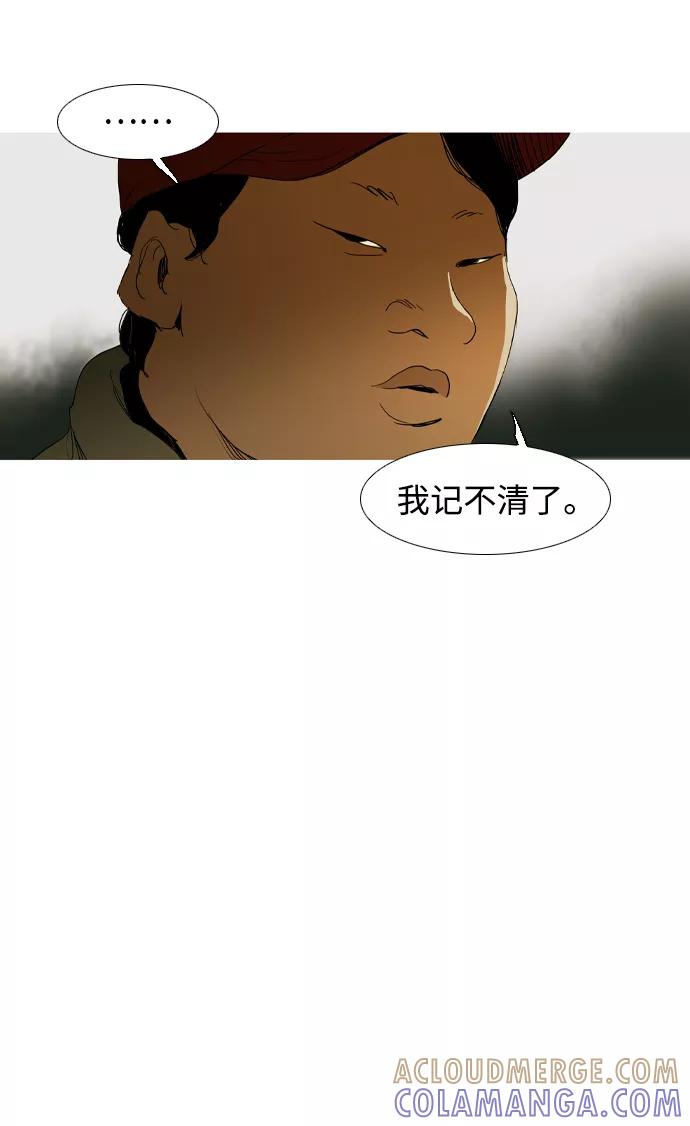 《蟑螂》第16话 第16页