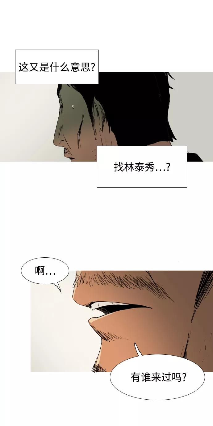 《蟑螂》第16话 第77页