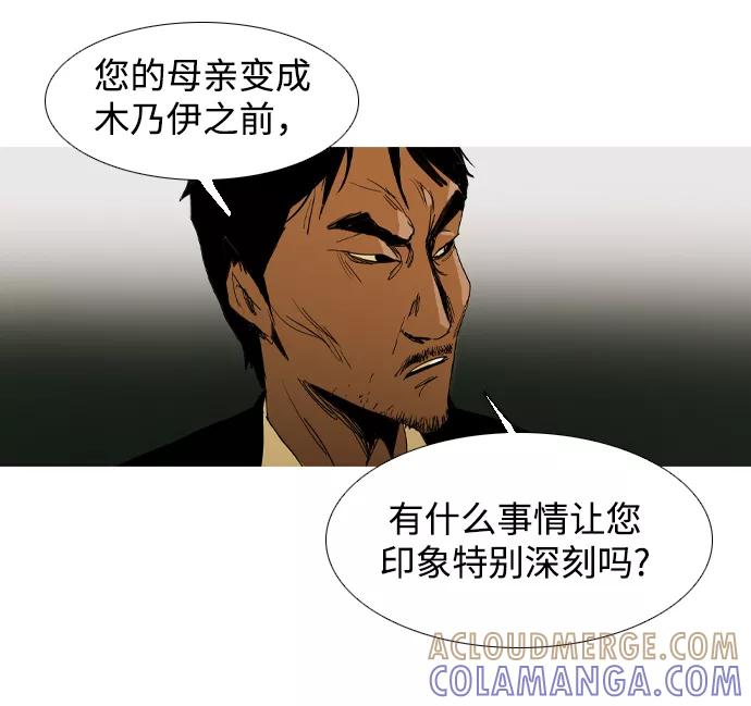《蟑螂》第16话 第13页