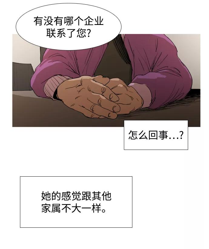 《蟑螂》第16话 第72页