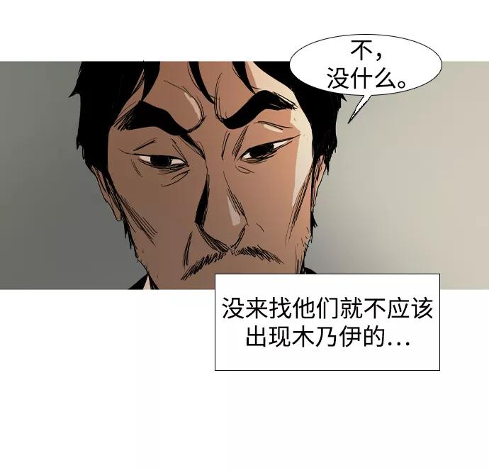 《蟑螂》第16话 第74页