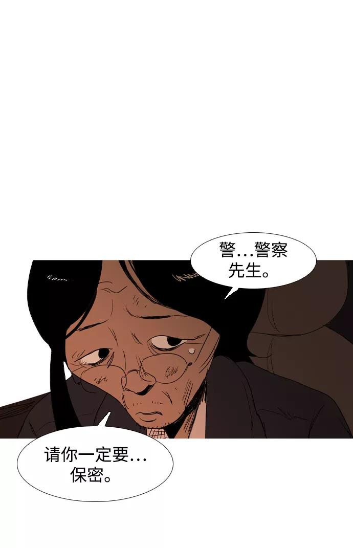 《蟑螂》第16话 第62页