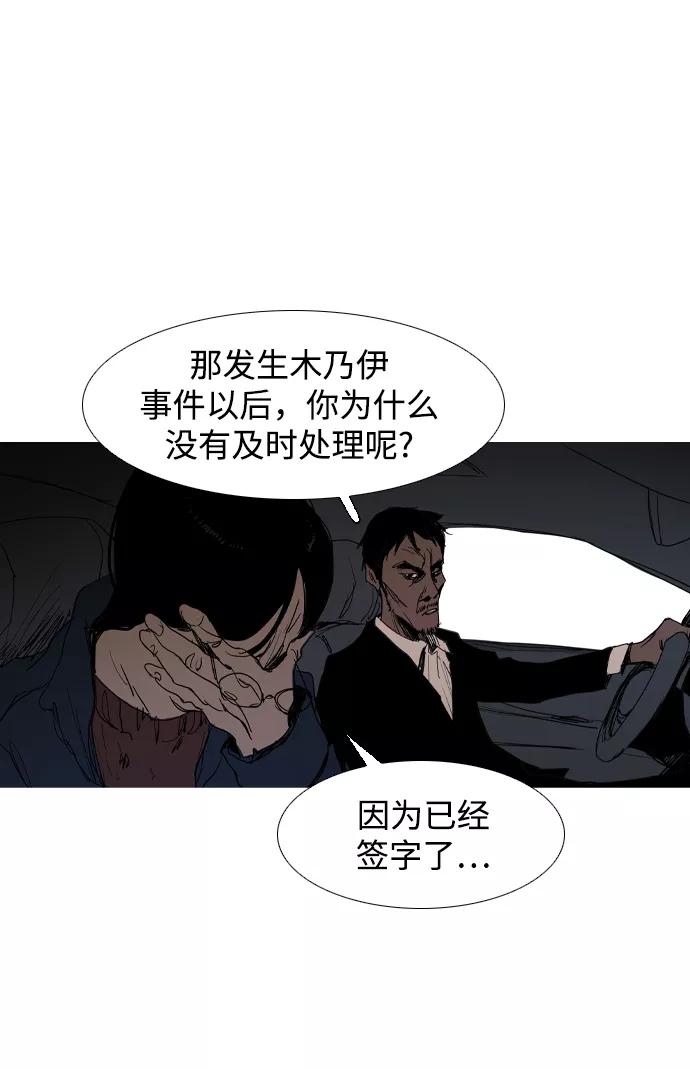 《蟑螂》第16话 第57页
