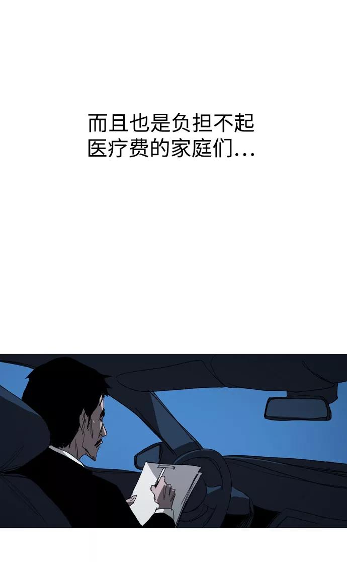 《蟑螂》第16话 第63页