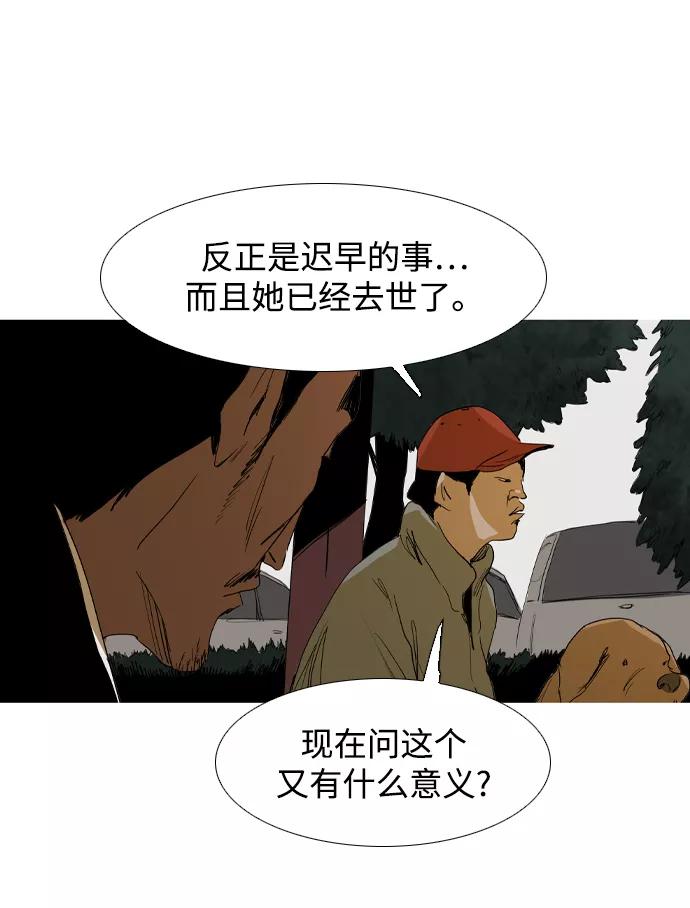 《蟑螂》第16话 第24页