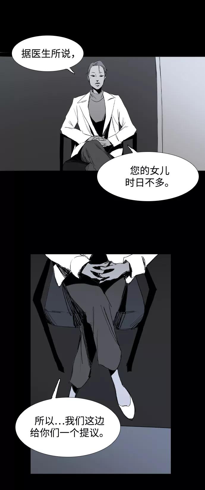 《蟑螂》第16话 第50页