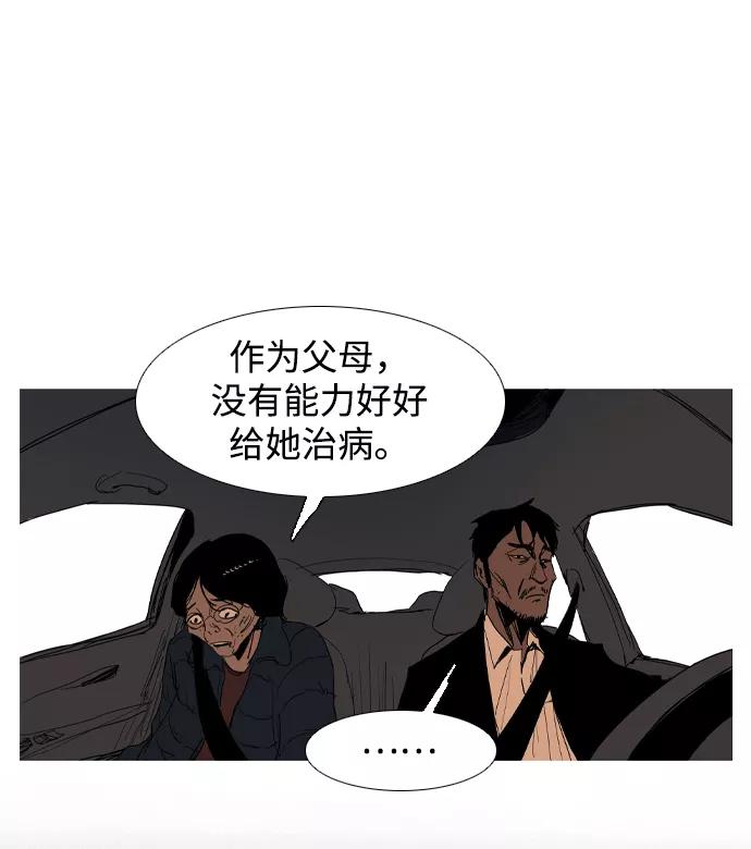 《蟑螂》第16话 第48页