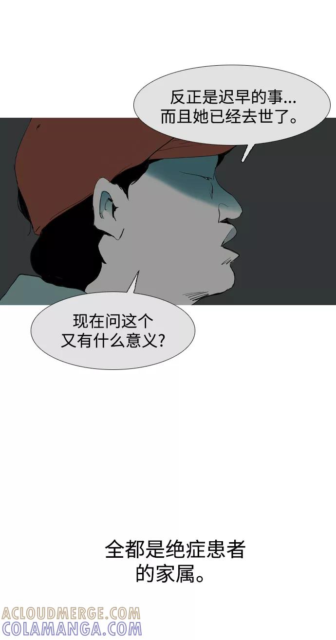 《蟑螂》第16话 第61页