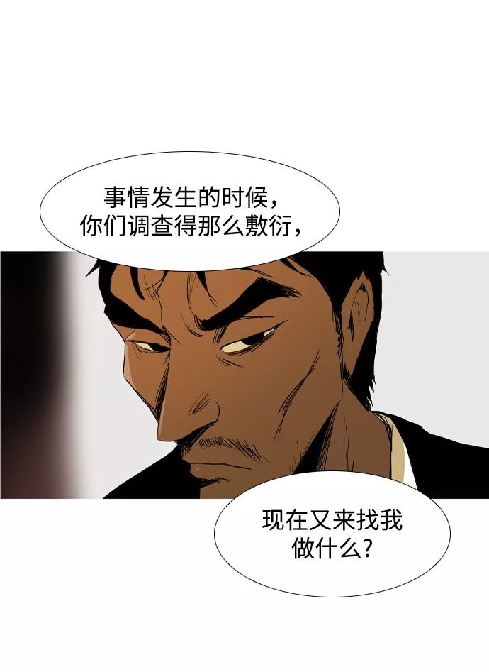 《蟑螂》第16话 第17页