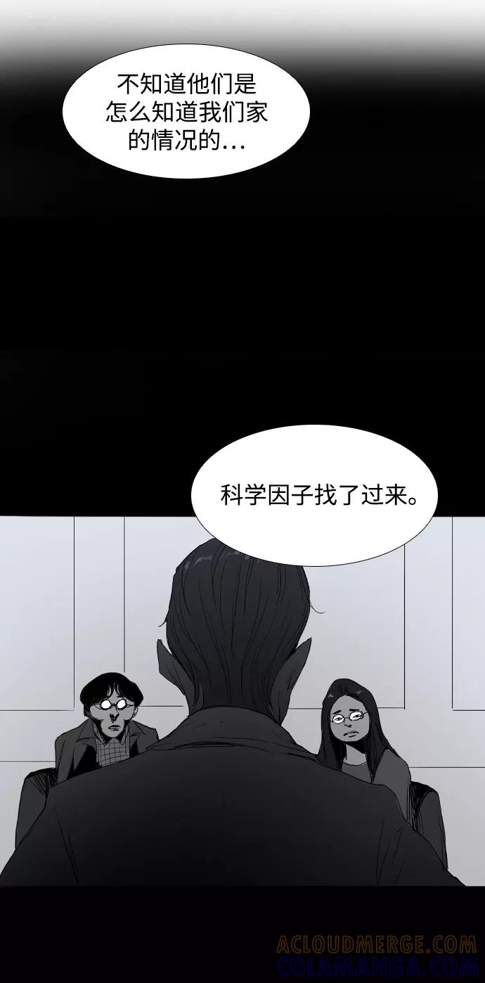 《蟑螂》第16话 第49页