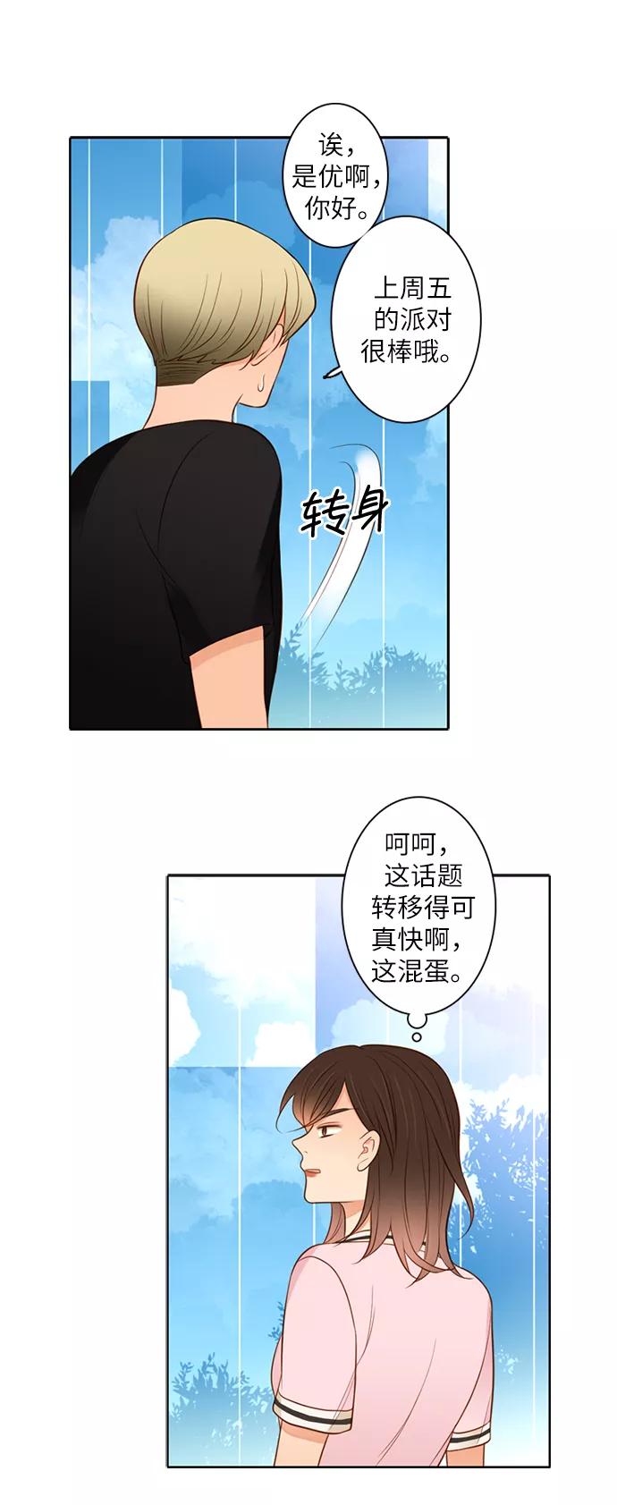 《第25小时》第16话 第10页