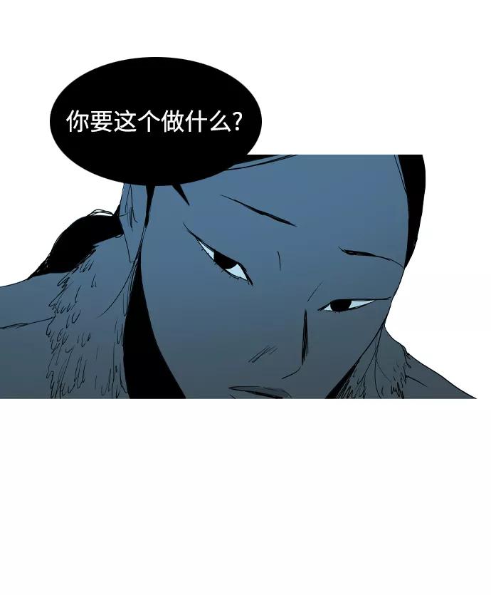 《蟑螂》第16话 第6页