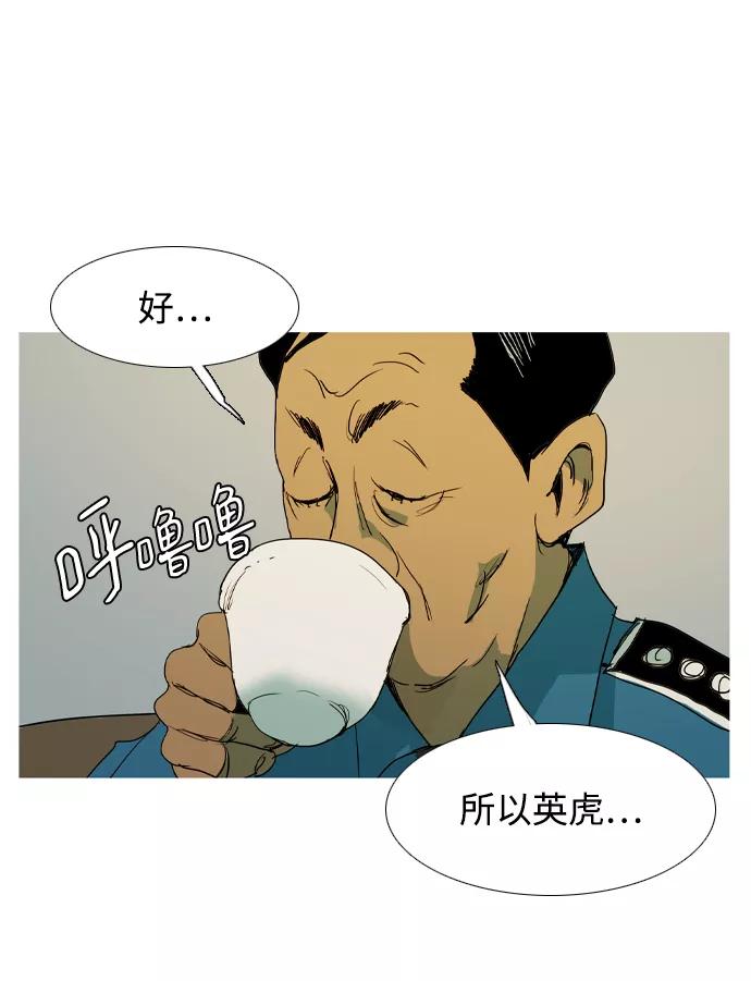 《蟑螂》第17话 第8页