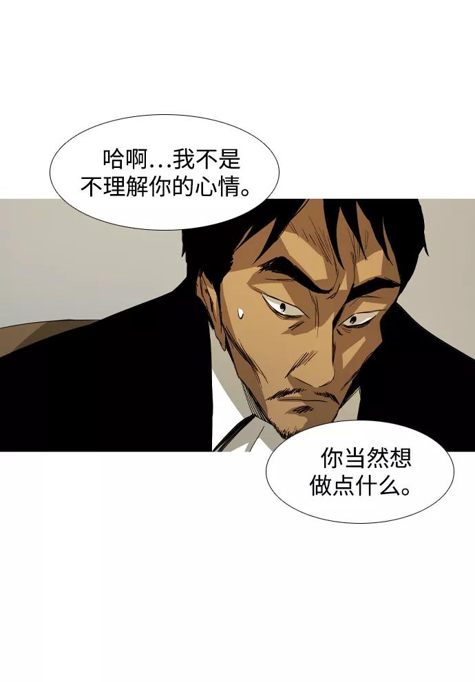 《蟑螂》第17话 第12页