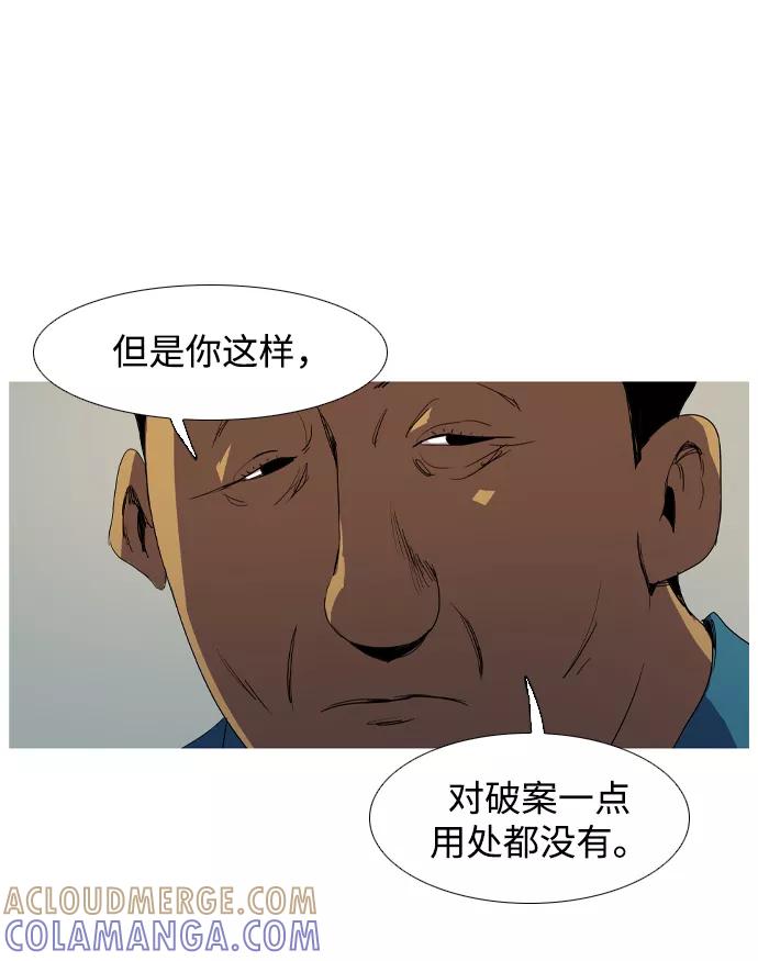 《蟑螂》第17话 第13页