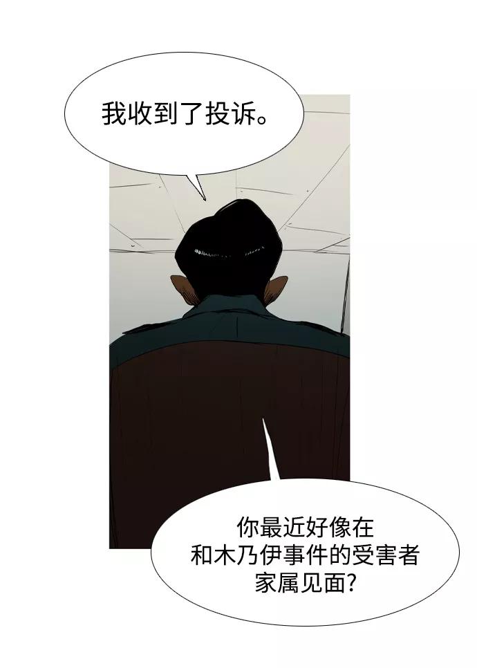 《蟑螂》第17话 第11页
