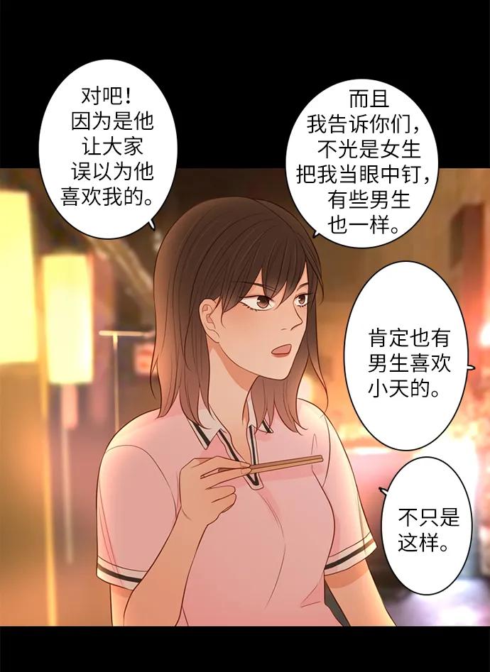 《第25小时》第17话 第23页