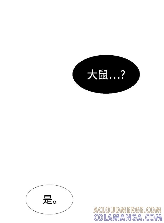 《蟑螂》第17话 第58页