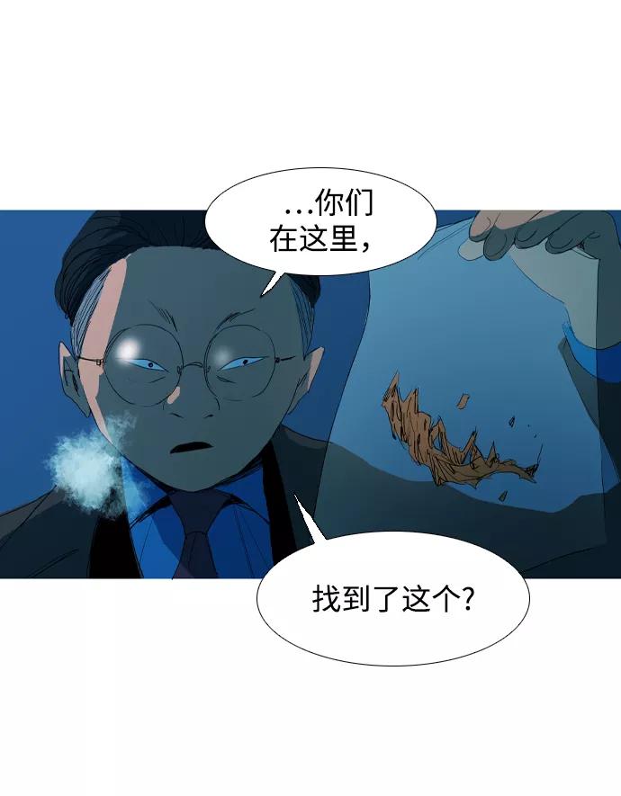 《蟑螂》第17话 第41页