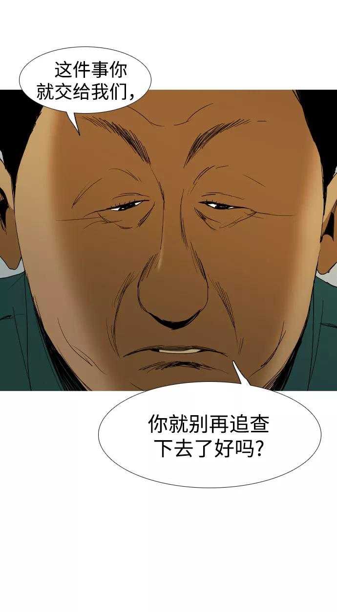 《蟑螂》第17话 第9页
