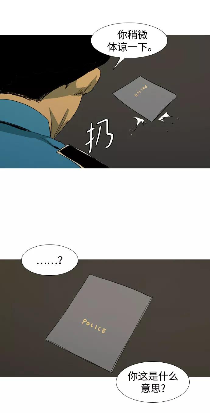 《蟑螂》第17话 第29页